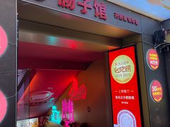 -张氏父子常德肠子馆(红星总店)