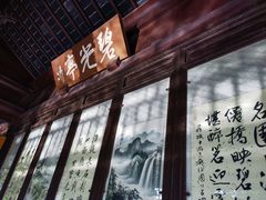 -秋霞圃