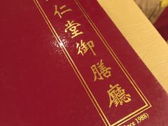 -新加坡宏仁堂御膳厅