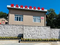 -洞头先锋女子民兵连纪念馆