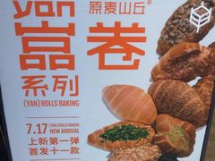 -原麦山丘(新中关店)
