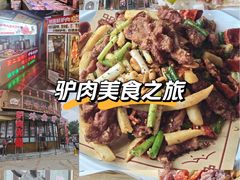 -乔家小院•非遗驴肉•青岛菜(滨河路店)