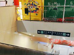 -王府井(地铁站)