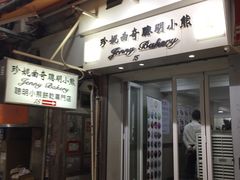 -珍妮曲奇聪明小熊(上环店)