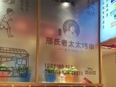-邢氏老太太烤串(北兴街店)