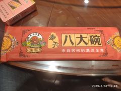 -八大碗·地道东北菜(东陵西路店)