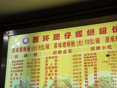 -西环肥仔螺蛳粉(总店)