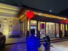 -好味坊(宴西湖店)