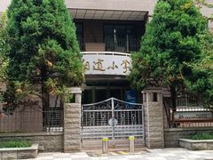 -岳阳道小学(大理道校区)