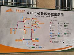 -816工程景区