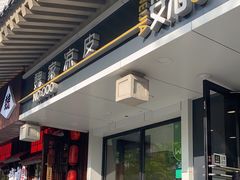 -魏家凉皮(博水商务大厦店)