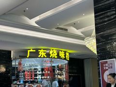 -万龙洲海鲜(大兴绿地缤纷城店)