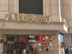 -沈大成(南京东路店)