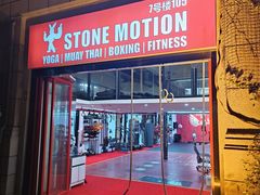 -Stone Motion释动健身