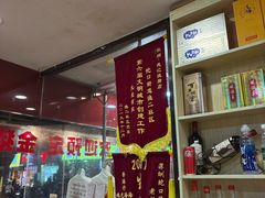 -老字号蛇口德记烧腊饭店·海鲜加工