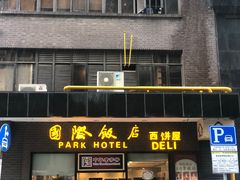 -国际饭店·帆声西饼屋(黄河路店)
