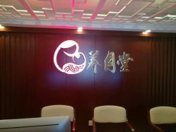 -养月堂中医养生月子会所(中心妇产店)