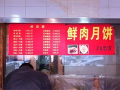 菜单-宋记饼家(石门二路店)