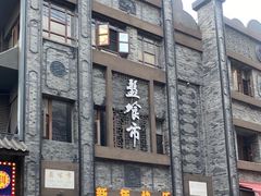 -盘飧市(春熙路店)