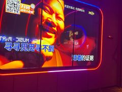 -星聚会KTV(中关村领展购物广场店)