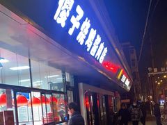 -北大地皖峰饭馆