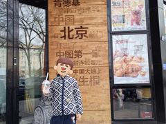 -肯德基(前门店)