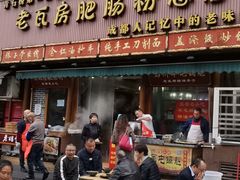 门面-青石桥老瓦房肥肠粉总店(青石桥总店)
