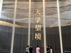 -中国美术学院-美术馆