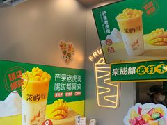-茶屿水果茶(太古里店)