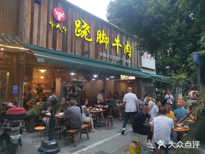 牛大牛跷脚牛肉(光华苑店)图片