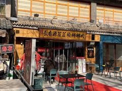 -长香源葫芦头梆梆肉(开通巷店)