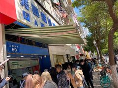 门面-芳婆糕团店(王府大街店)