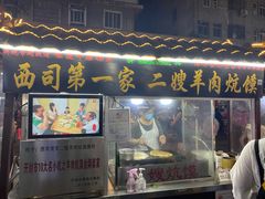 门面-西司夜市