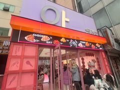 -悠个炸鸡(南京创始店)