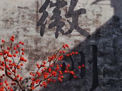 -西溪南古村落