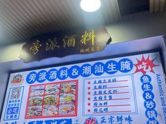 -官塘鱻鱻鱼生