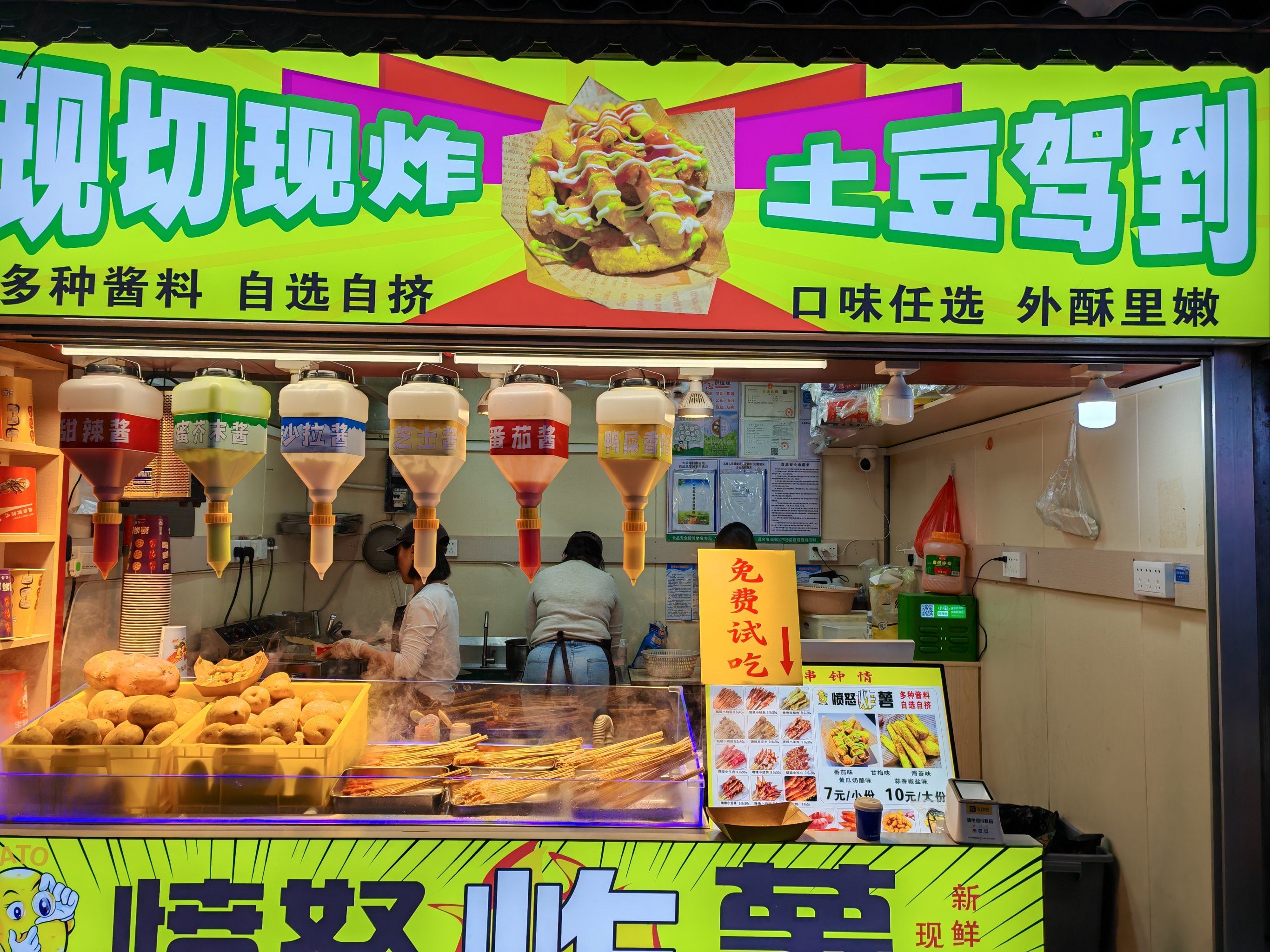 茂名新店～榕园夜市～愤怒炸薯