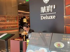 -華府Deluxe(兴业太古汇店)