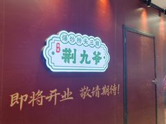 -万达广场(大明宫店)