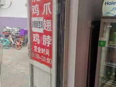 -老王豆皮