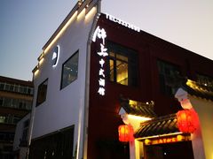 -锦上中式酒馆(南内环店)