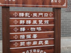 -鸡鸣驿城