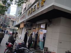 -正味斋锅巴菜(西北角店)