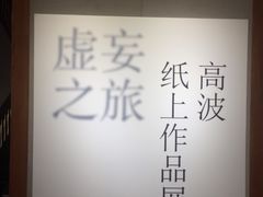 -大连美术馆