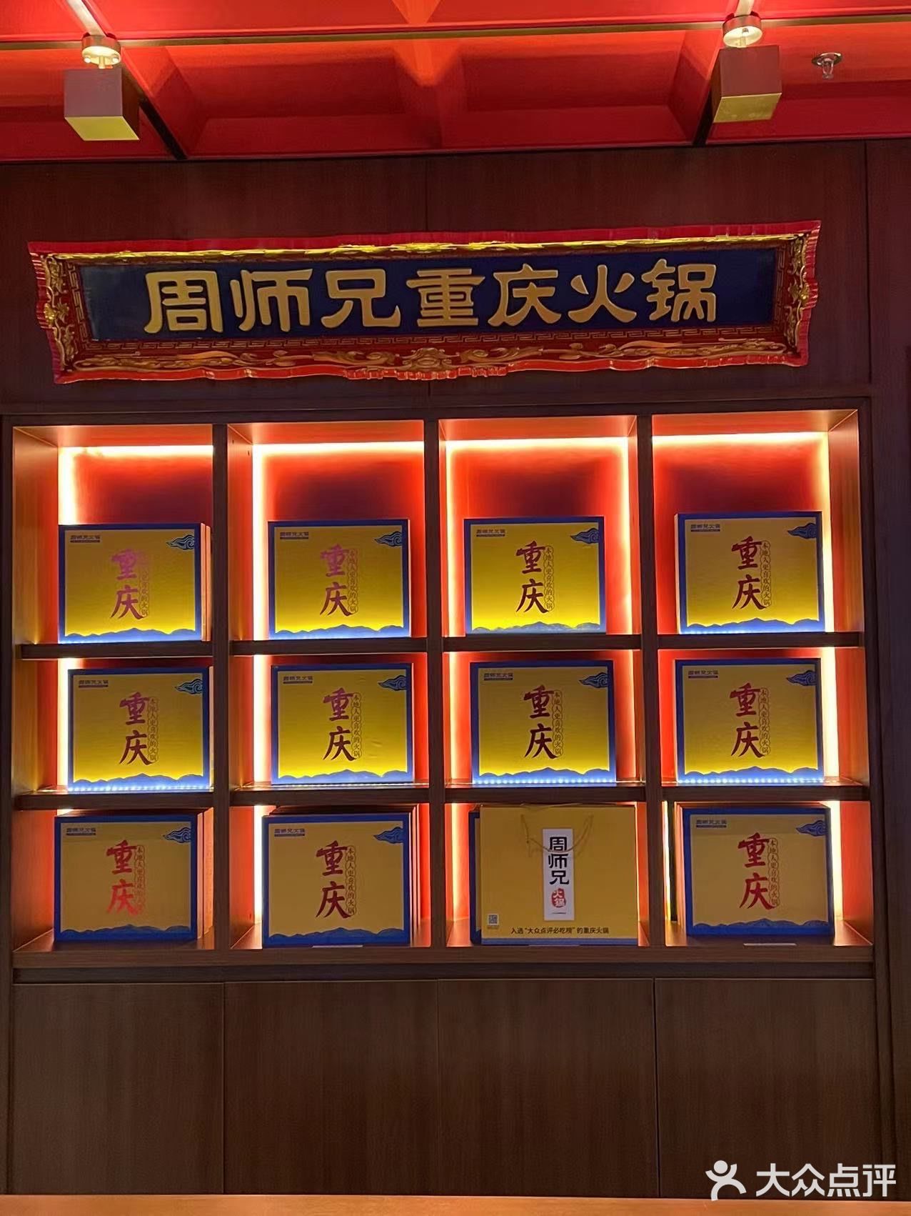 打卡入围黑珍珠的周师兄火锅🍲