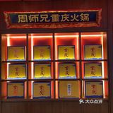 打卡入围黑珍珠的周师兄火锅🍲