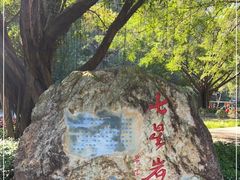 -星湖旅游景区七星岩