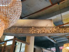 -寨子里的钵钵菜-湘西山里菜(火车站店)