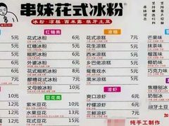 -串妹花式冰粉(乐山总店)