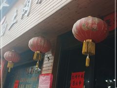 门面-冯记白土岗辣子鸡